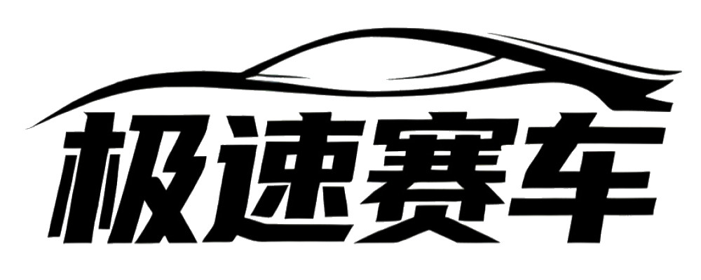 168赛车预测中心